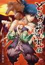 どろろと百鬼丸伝 volume6/手塚治虫/士貴智志【3000円以上送料無料】