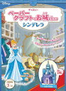 ペーパークラフトでお城を作ろうシンデレラ【3000円以上送料無料】