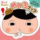おしりたんていププッとおたすけ!めいろブック【3000円以上送料無料】