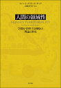 著者ロバート・デヴィッド・サック(著) 山崎孝史(監訳)出版社明石書店発売日2022年02月ISBN9784750352824ページ数337Pキーワードにんげんのりよういきせいくうかんおかんりする ニンゲンノリヨウイキセイクウカンオカンリスル さつく ろば−と．でヴいつど サツク ロバ−ト．デヴイツド9784750352824内容紹介人間の領域性＝「領域（境界で画された区域）を用いた空間と行動の戦略的管理」の機能と効果を、地理学的視点から理論化する。部族社会から中世キリスト教会、開拓時代の米国、産業革命以降の職場まで多様なスケールの領域利用を解きほぐし、権力と空間をめぐる議論を方向付けた名著の全訳。※本データはこの商品が発売された時点の情報です。目次1 領域性の意味/2 理論/3 歴史的モデル—領域性、空間、そして時間/4 カトリック教会/5 アメリカの領域的システム/6 職場/7 結論—社会、領域、そして空間