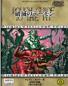 アドバンスト・ファイティング・ファンタジー第2版魔界サプリメント 2巻セット/スティーブ・ジャクソン/ゲーム【3000円以上送料無料】