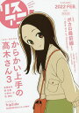 リスアニ! Vol.47(2022FEB.)【3000円以上送料無料】