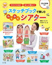 スケッチブックで楽しむわくわくシアター すぐにつくれる!めくって楽しい!/浦中こういち/小沢かづと【3000円以上送料無料】