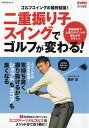二重振り子スイングでゴルフが変わる! ゴルフスイングの最終結論!/EVEN【3000円以上送料無料】