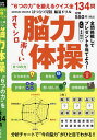 はつらつ元氣脳活ドリルオモシロ楽しい脳力体操 “6つの力”を鍛えるクイズ全134問【3000円以上送料無料】