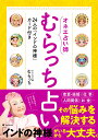 オネエ占い師むらっち占い/むらっち【3000円以上送料無料】