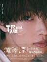 滝澤諒1st写真集 TREASURE／樽木優美子