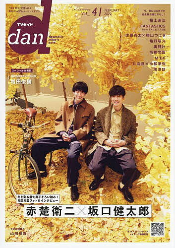 TVガイドdan Vol.41(2022FEBRUARY)