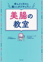 美腸の教室 体もメンタルも腸からポジティブに!/日本美腸協会/小林暁子【3000円以上送料無料】