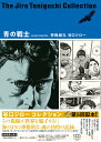 青の戦士/狩撫麻礼/谷口ジロー【3000円以上送料無料】