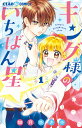 キング様のいちばん星 1/如月ゆきの【3000円以上送料無料】