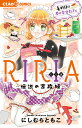 RIRIA-伝説の家政婦- 〔4〕／にしむらともこ