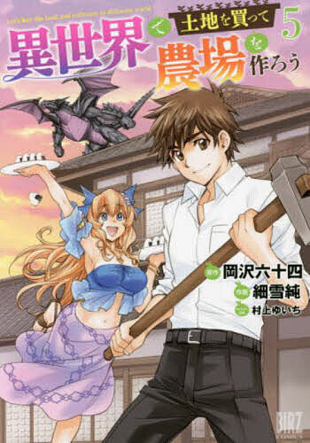 著者細雪純(画)出版社幻冬舎コミックス発売日2022年02月ISBN9784344849938キーワード漫画 マンガ まんが いせかいでとちおかつてのうじようお イセカイデトチオカツテノウジヨウオ ささめゆき じゆん ササメユキ ジユン BF42849E9784344849938内容紹介突然異世界召喚に巻き込まれたサラリーマン・糸波紀男。“スキルなし”の役立たずとして放逐された紀男ことキダンは、実は“至高の担い手”という最強のギフトを神から与えられていた。人魚プラティがおしかけ妻になり、ご近所さんにはノーライフキングとドラゴン。新たに住民となった人魚族の魔女たちも活躍の場を広げ、ますます賑やかになっていくキダンの周囲。そんな折、エルフの美女盗賊団が来襲！ あっという間に捕らえられたエルフたちだったが、彼女たちにも事情があるようで…？※本データはこの商品が発売された時点の情報です。