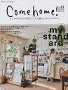 Come home vol.67【3000円以上送料無料】