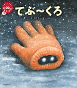 てぶ〜くろ/ガタロー☆マン【3000円以上送料無料】