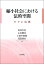縮小社会における法的空間 ケアと包摂/角松生史/山本顯治/小田中直樹【3000円以上送料無料】 7,700円