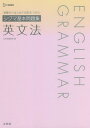 シグマ基本問題集英文法【3000円以上送料無料】