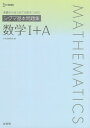 シグマ基本問題集数学1+A【3000円以上送料無料】