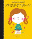 アストリッド・リンドグレーン/マリア・イサベル・サンチェス・ベガラ/リンジー・ハンター/菱木晃子【3000円以上送料無料】