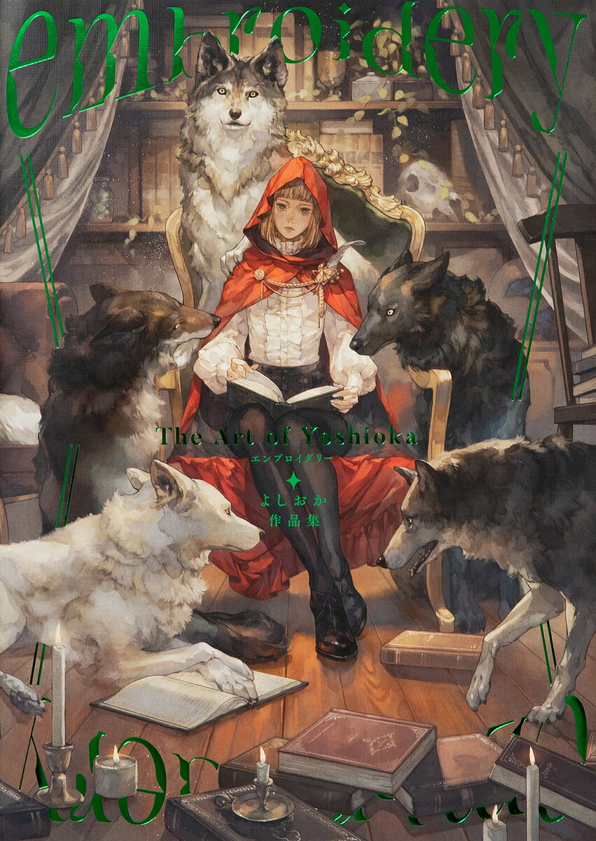 エンブロイダリー よしおか作品集／よしおか【3000円以上送料無料】