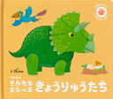 さわれるまなべるきょうりゅうたち/ニニー/子供/絵本【3000円以上送料無料】
