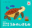 さわれるまなべるうみのいきもの/ナタリー・シュー/子供/絵本【3000円以上送料無料】