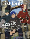 LisOeuf♪ vol.25(2022.Mar.)【3000円以上送料無料】