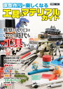 模型作りが楽しくなる工具&マテリアルガイド【3000円以上送料無料】