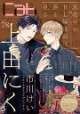 cab Original Boyslove Anthology vol.78/市川けい【3000円以上送料無料】