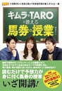 著者キムラヨウヘイ(著) TARO(著)出版社ガイドワークス発売日2022年03月ISBN9784867100295ページ数125Pキーワードきむらあんどたろーがおしえるばけんの キムラアンドタローガオシエルバケンノ きむら ようへい たろ− キムラ ヨウヘイ タロ−9784867100295内容紹介【競馬予想界の「二大論客」が織り成す“競馬で勝つための授業”が開講！】独自の視点をもち、独自の切り口で馬券と向き合う競馬予想家のキムラヨウヘイとTARO。馬券の予想スタイルや、購入券種などは異なる二人だが、“年間を通してコンスタントにプラス収支を収める馬券名人”であるという部分においては共に共通している。本書は、そんな二人が講師に徹し、生徒である競馬初心者のまいこに、昨今の競馬事情を惜しげもなく披露しつつ、馬券に役立つ話を授業形式で伝える内容。競馬初心者であるまいこがぶつける質問に対し、講師の二人はどう考え、どう解答するのか。そしてまいこが二人の答えを知識として消化させた時、どれだけ馬券力がつくようになるのか。授業・復習・試験という構成で、読んだ人全員の馬券力アップをお約束する一冊です！本書の内容◎ホームルーム＜講師・生徒紹介 それぞれの予想スタイル＞◎1時間目＜1番人気とどう向き合えばいいか＞＋＜復習＞◎2時間目＜ダート界のトレンドと馬券の活かし方＞＋＜復習＞◎3時間目＜外差し馬場との正しい向き合い方＞＋＜復習＞◎4時間目＜ローカル戦＆新馬戦で狙える騎手・厩舎・血統＞＋＜復習＞◎5時間目＜ローテーションの在り方と儲かるパターン＞＋＜復習＞◎6時間目＜傾向をいち早く捉えて的中を呼び込む方法＞＋＜復習＞◎特別授業＜まいこの卒業試験 全券種使用＆的中＋万馬券獲得指令＞※本データはこの商品が発売された時点の情報です。目次ホームルーム 講師・生徒紹介 それぞれの予想スタイル/1時間目 1番人気とどう向き合えばいいか＋復習/2時間目 ダート界のトレンドと馬券の活かし方＋復習/3時間目 外差し馬場との正しい向き合い方＋復習/4時間目 ローカル戦＆新馬戦で狙える騎手・厩舎・血統＋復習/5時間目 ローテーションの在り方と儲かるパターン＋復習/6時間目 傾向をいち早く捉えて的中を呼び込む方法＋復習/特別授業 まいこの卒業試験—全券種使用＆的中＋万馬券獲得指令