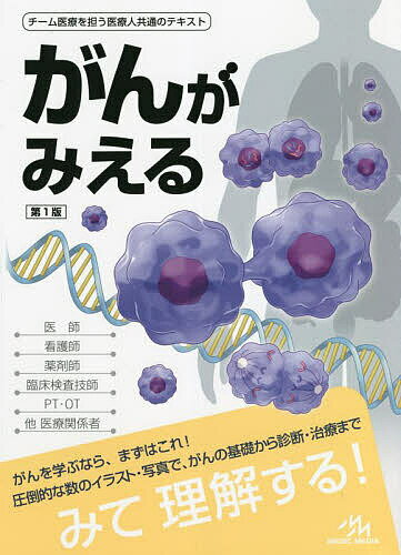 楽天市場】薬がみえる vol.1の通販 楽天市場】薬がみえる vol.1の通販