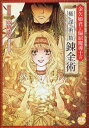 金欠姫君と偏屈魔導士の権謀術数錬金術 1/高橋ユキ【3000円以上送料無料】