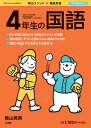 陰山メソッド●徹底反復4年生の国語/陰山英男【3000円以上送料無料】