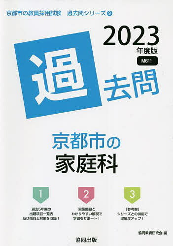 著者協同教育研究会(編)出版社協同出版発売日2022年03月ISBN9784319313556キーワード2023きようとしのかていかかこもんきよういんさい 2023キヨウトシノカテイカカコモンキヨウインサイ きようどう きよういく けんき キヨウドウ キヨウイク ケンキ9784319313556