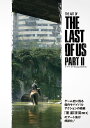 ジ・アート・オブThe Last of Us Part2/ノーティードッグ/江原健/ゲーム【3000円以上送料無料】