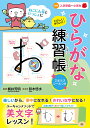 ひらがな練習帳 ねこにん者といっしょにたのしく!きれいに!/梶井芳明【3000円以上送料無料】