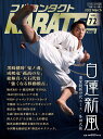 フルコンタクトKARATEマガジン VOL.72(2022March)/武道ユニオンフルコンタクトKARATEマガジン編集部【3000円以上送料無料】