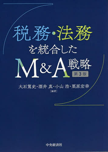 著者大石篤史(編著) 酒井真(編著) 小山浩(編著)出版社中央経済社発売日2022年03月ISBN9784502407611ページ数462Pキーワードぜいむほうむおとうごうしたえむあんど ゼイムホウムオトウゴウシタエムアンド おおいし あつし さかい まこ オオイシ アツシ サカイ マコ9784502407611内容紹介株式交付、スクイーズ・アウト、スピンオフ、グループ通算などの制度改正をふまえ、全面的に修正・加筆。重要性の高まるカーブアウト型M＆Aの章を新設。※本データはこの商品が発売された時点の情報です。目次第1部 基礎編（M＆Aのストラクチャリングにおける基本的視点/M＆Aの基本類型/M＆Aと租税回避）/第2部 応用編（スクイーズ・アウト／MBO/株式対価M＆A・三角合併/カーブアウト型M＆A/M＆Aにおける株式報酬の処理/グループ内再編 ほか）