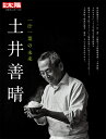 土井善晴 一汁一菜の未来/レシピ【3000円以上送料無料】