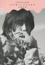 穴があったら入ります PHOTO ESSAY BOOK/五十嵐隆裕/TakakoNoel/高畑充希【3000円以上送料無料】