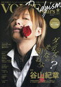 TVガイドVOICE stars Dandyism vol.4【3000円以上送料無料】