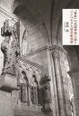 『雅歌』の花嫁神秘主義とバンベルク大聖堂彫刻群/仲間絢【3000円以上送料無料】