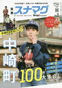 別冊スナマグ大阪版 vol.5／旅行【3000円以上送料無料】