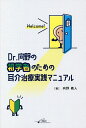 Dr.向野の初学者のための耳介治療実践マニュアル/向野義人【3000円以上送料無料】