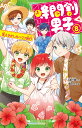 時間割男子 8/一ノ瀬三葉/榎のと【3000円以上送料無料】