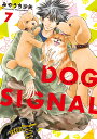 DOG SIGNAL 7/みやうち沙矢【3000円以上送料無料】