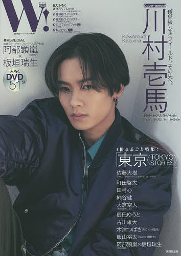 W! VOL.32【3000円以上送料無料】