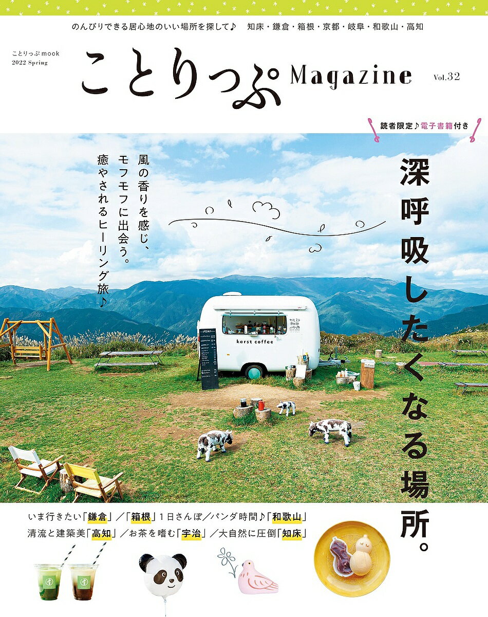 ƂMagazine Vol.32(2022Spring)^sy3000~ȏ㑗z