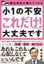 陰山先生が教えてくれる小1の不安「これだけ!」やれば大丈夫です/陰山英男【3000円以上送料無料】