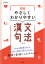 高校やさしくわかりやすい漢文句法／木下雅博【3000円以上送料無料】